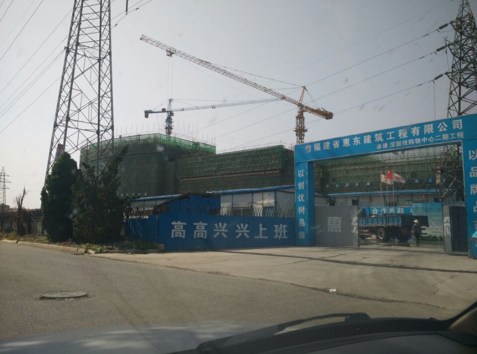 福建省惠东建筑工程公司深国投购物中心