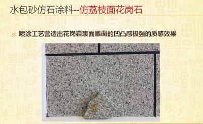 水包砂真石漆